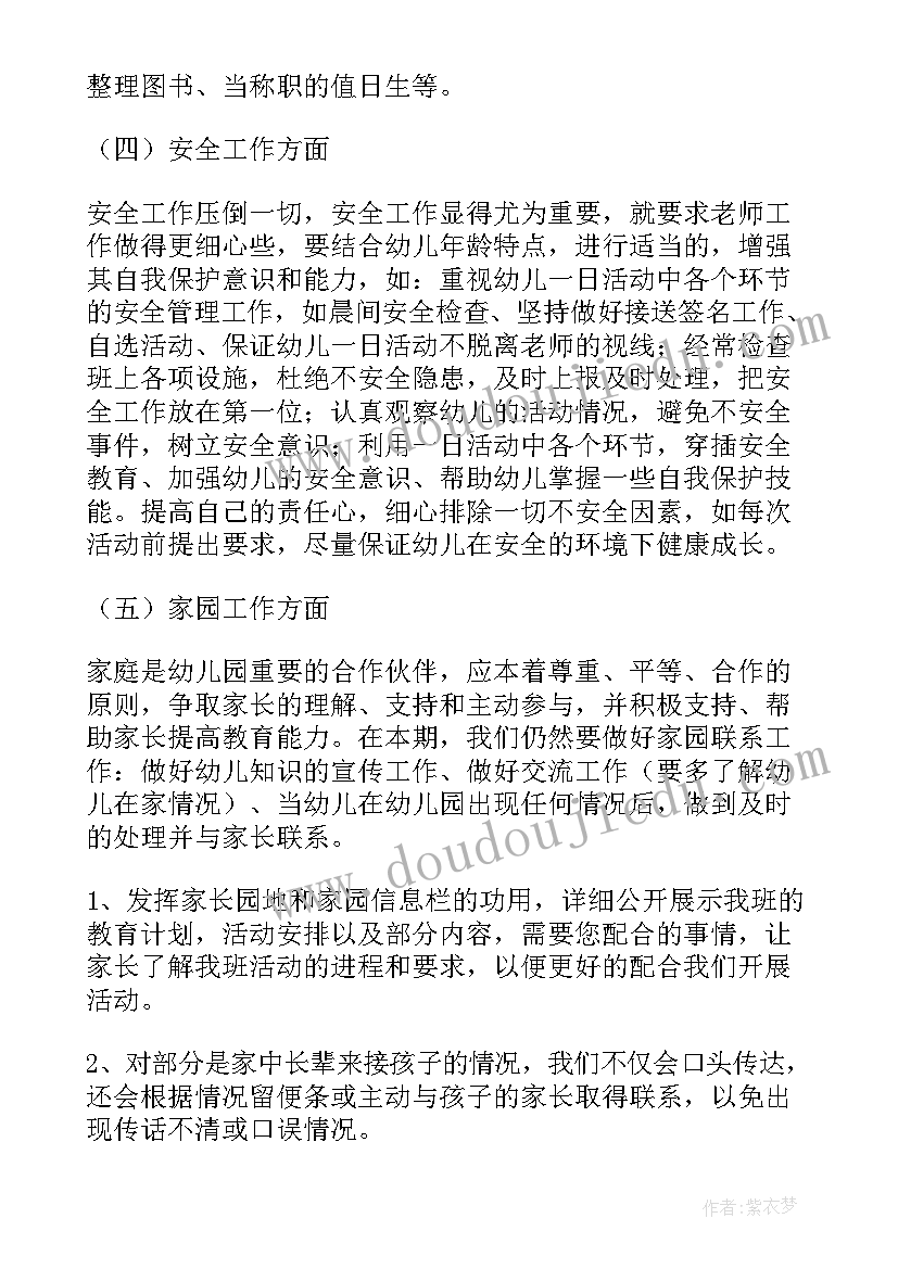 2023年春季教师个人工作计划(通用9篇)