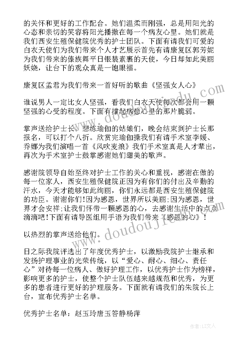 2023年护士节主持稿 护士节表彰庆祝大会主持词(优质5篇)