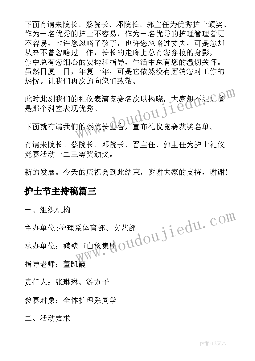 2023年护士节主持稿 护士节表彰庆祝大会主持词(优质5篇)