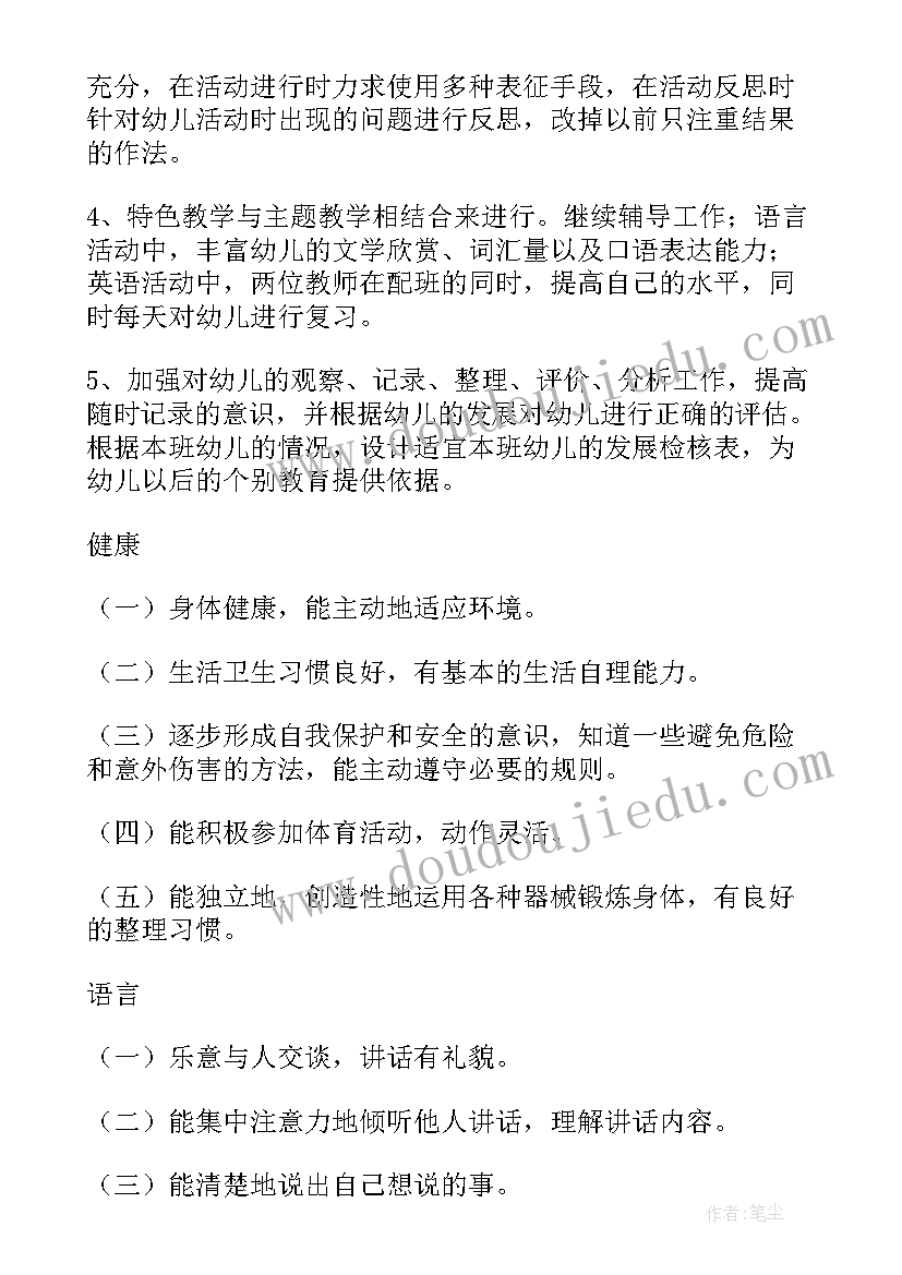 2023年幼儿园大班保育员下学期个人计划 大班下学期个人工作计划(通用7篇)