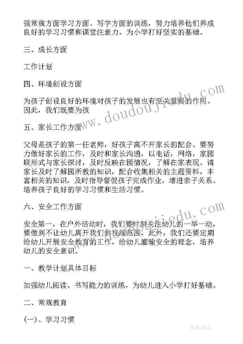 2023年幼儿园大班保育员下学期个人计划 大班下学期个人工作计划(通用7篇)