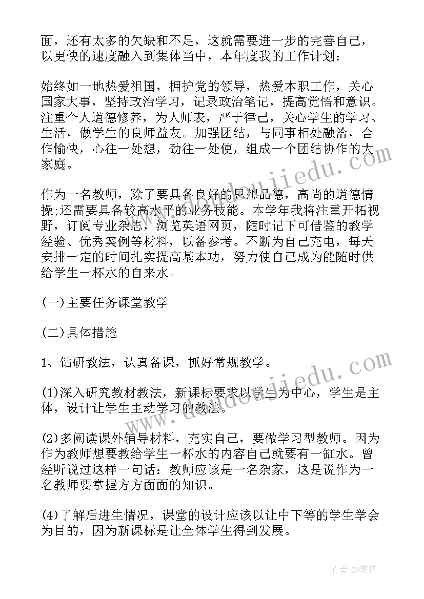 2023年语文教师个人工作计划师德方面(通用5篇)