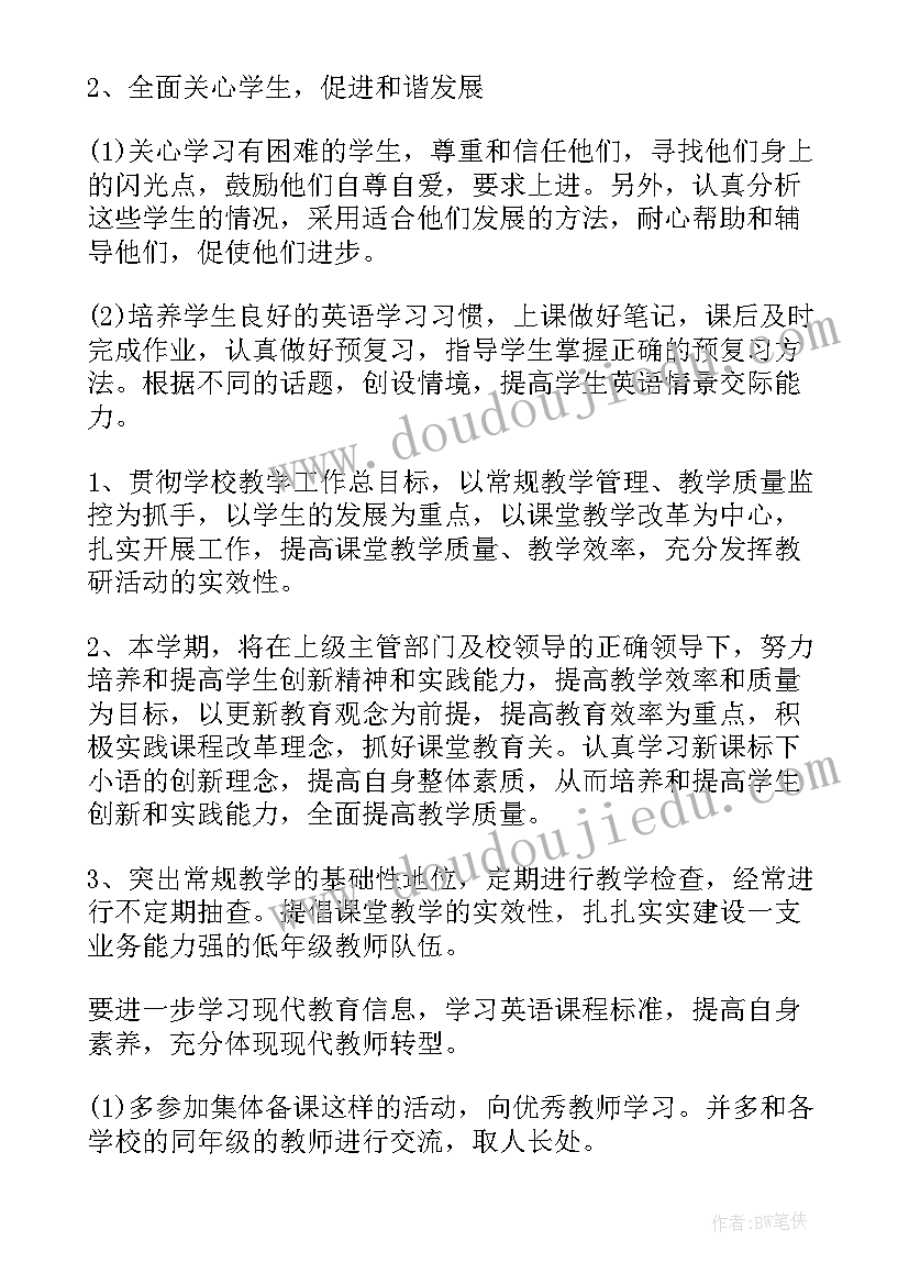 2023年语文教师个人工作计划师德方面(通用5篇)