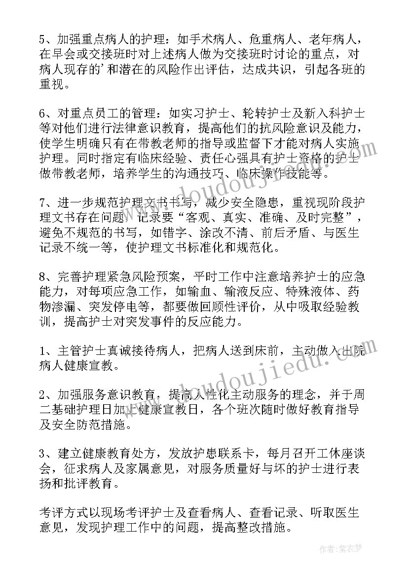 2023年护理年度计划(汇总5篇)