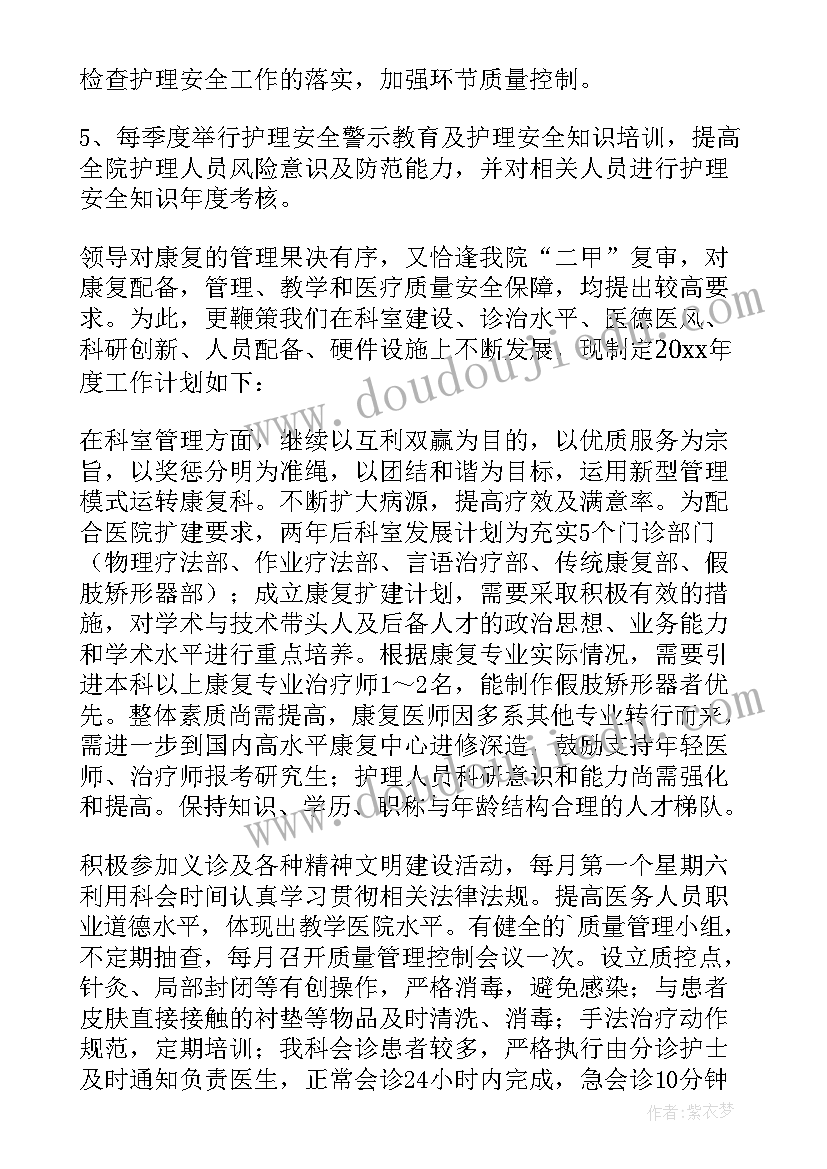 2023年护理年度计划(汇总5篇)