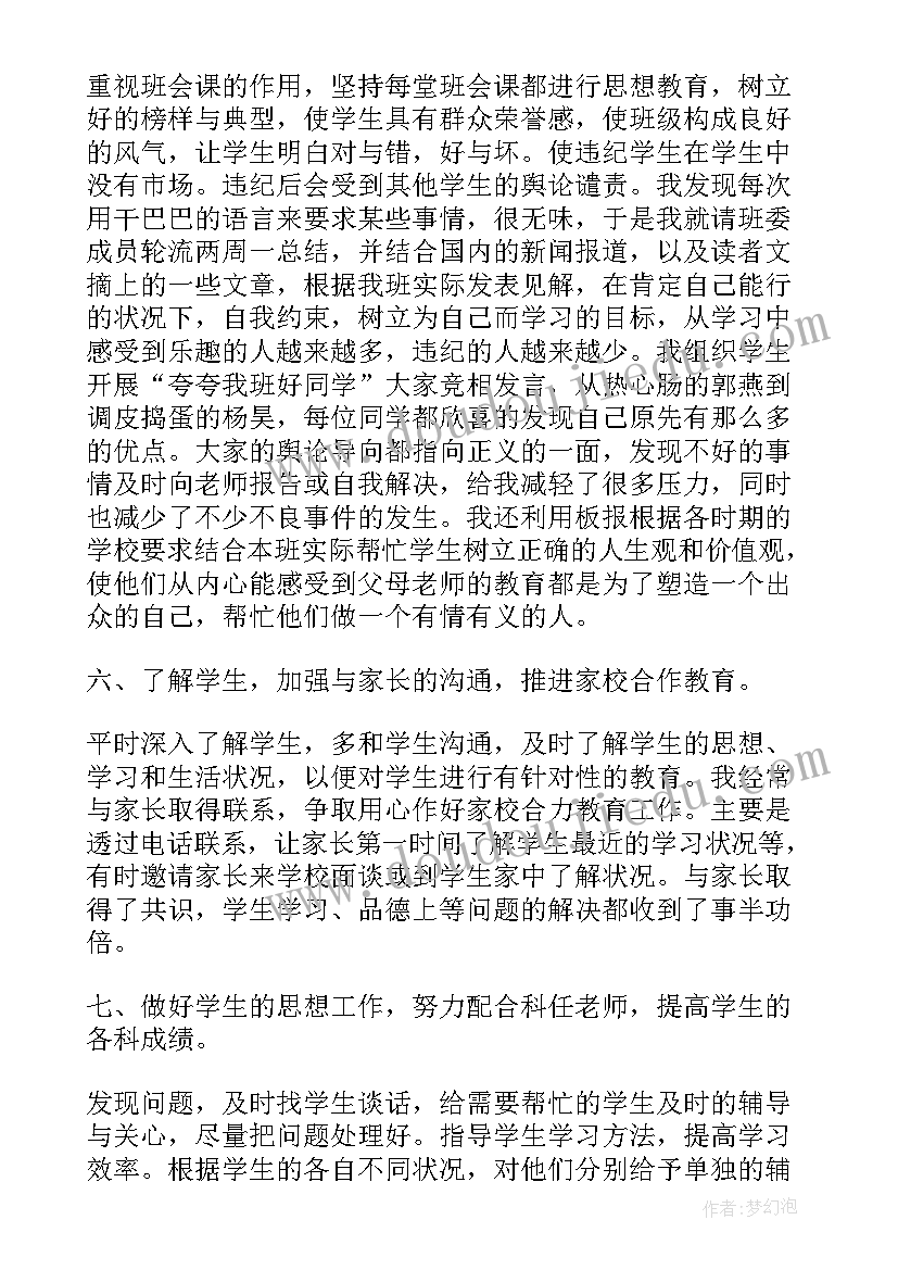 2023年小学班主任岗位述职报告 班主任岗位述职报告(实用5篇)