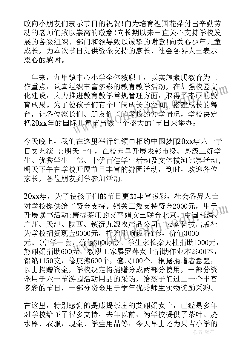 2023年晚会开幕式领导致辞稿(实用5篇)