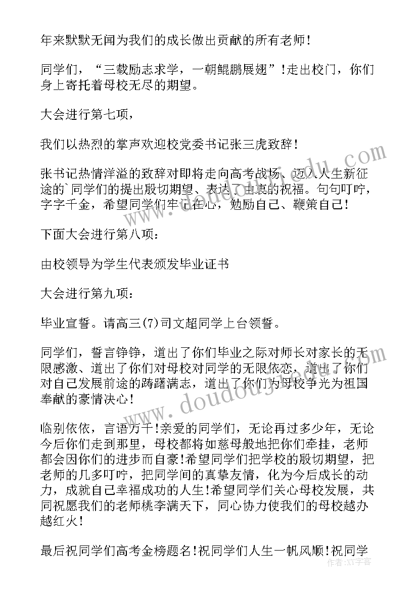 2023年高三毕业典礼主持词及(优秀5篇)