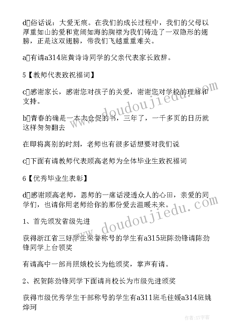 2023年高三毕业典礼主持词及(优秀5篇)