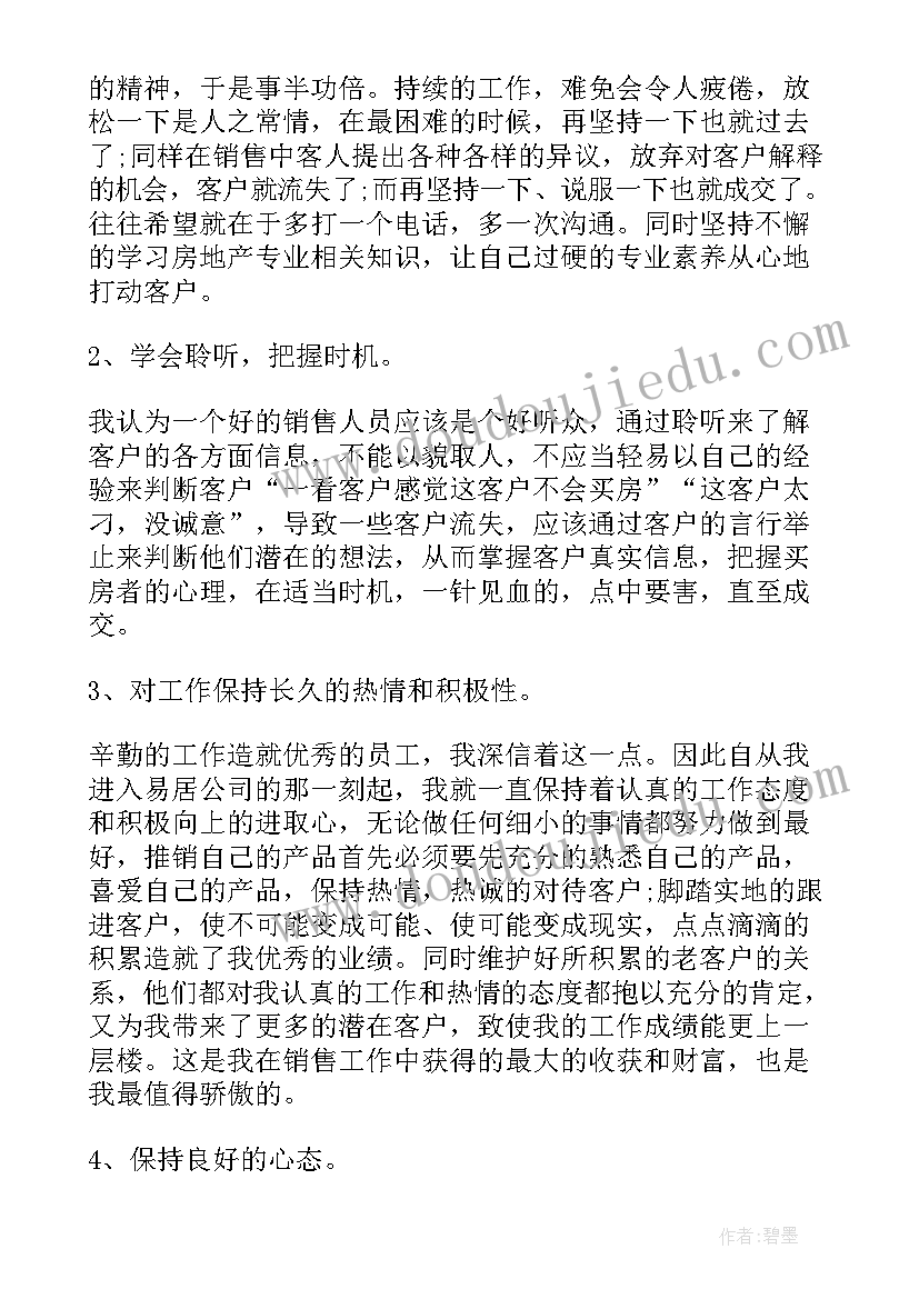 2023年房地产销售总结报告(大全6篇)