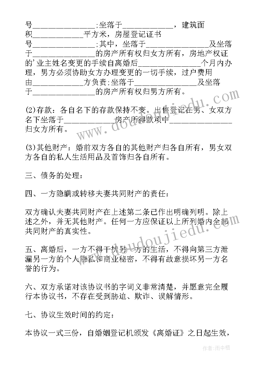 婚内财产协议版本模块 婚内财产协议(优质5篇)