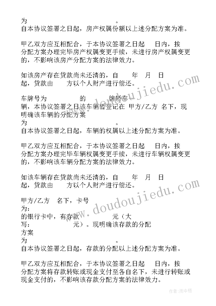 婚内财产协议版本模块 婚内财产协议(优质5篇)