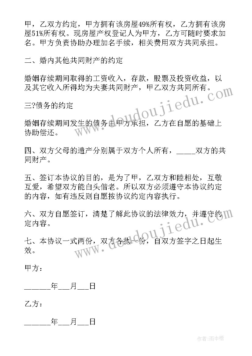 婚内财产协议版本模块 婚内财产协议(优质5篇)