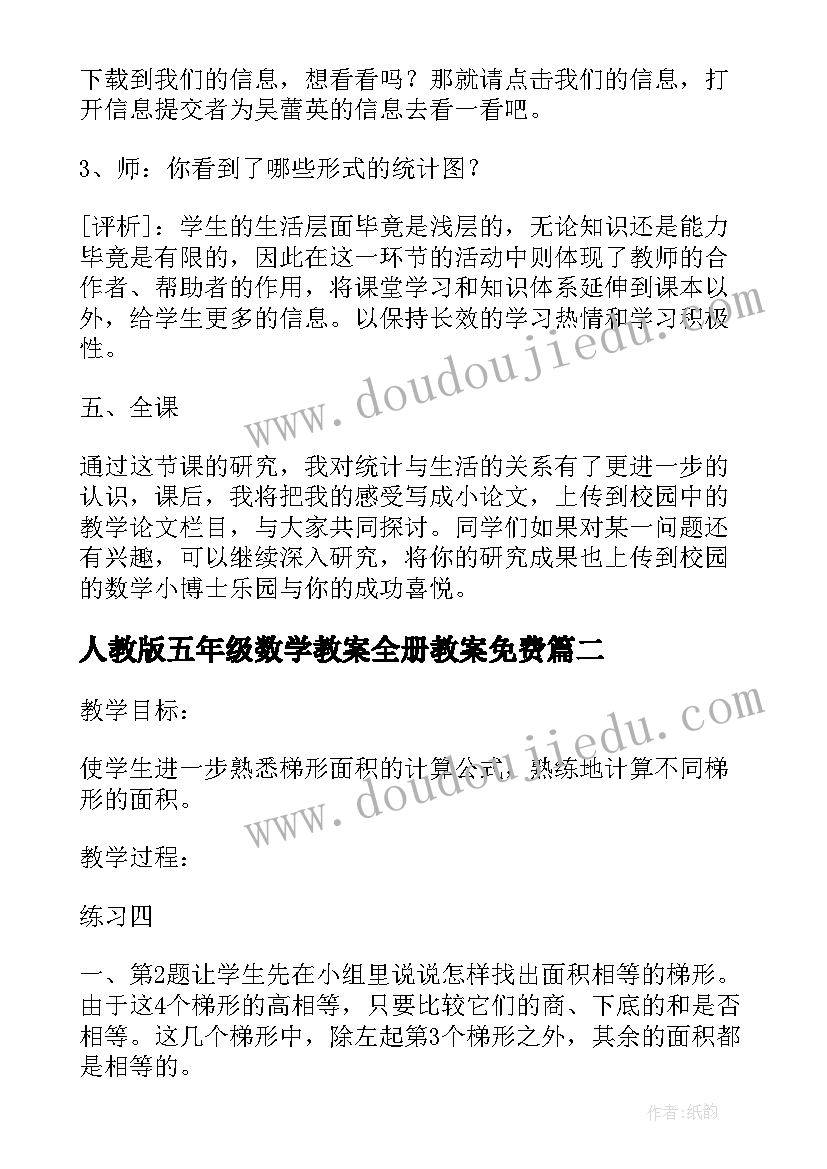 最新人教版五年级数学教案全册教案免费(优质6篇)