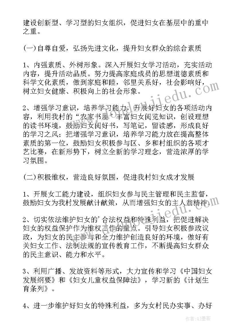 2023年村妇女议事会活动简报 农村妇女主任党史心得体会(优秀5篇)