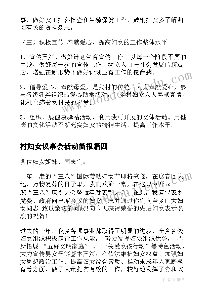 2023年村妇女议事会活动简报 农村妇女主任党史心得体会(优秀5篇)