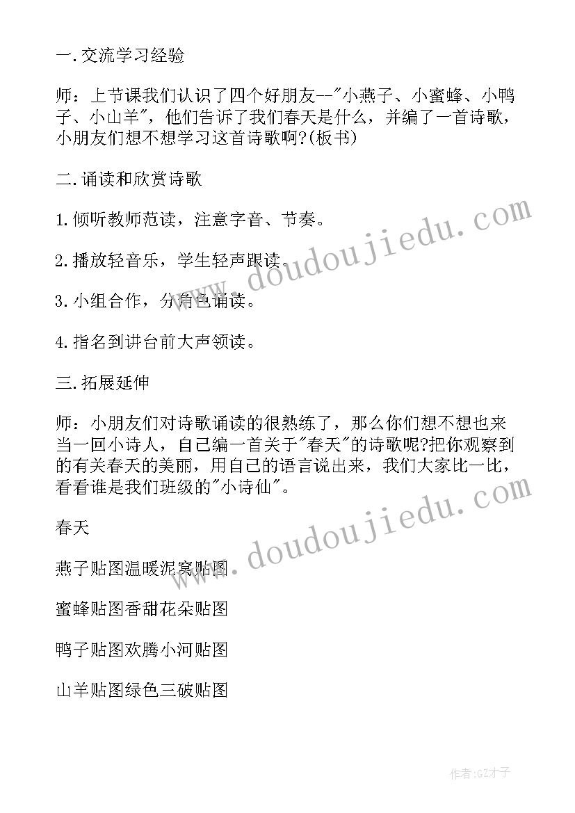 大班语言教案美丽的春天设计意图(精选8篇)