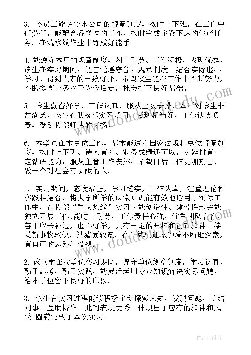 最新大学实践建筑单位鉴定意见(优质5篇)