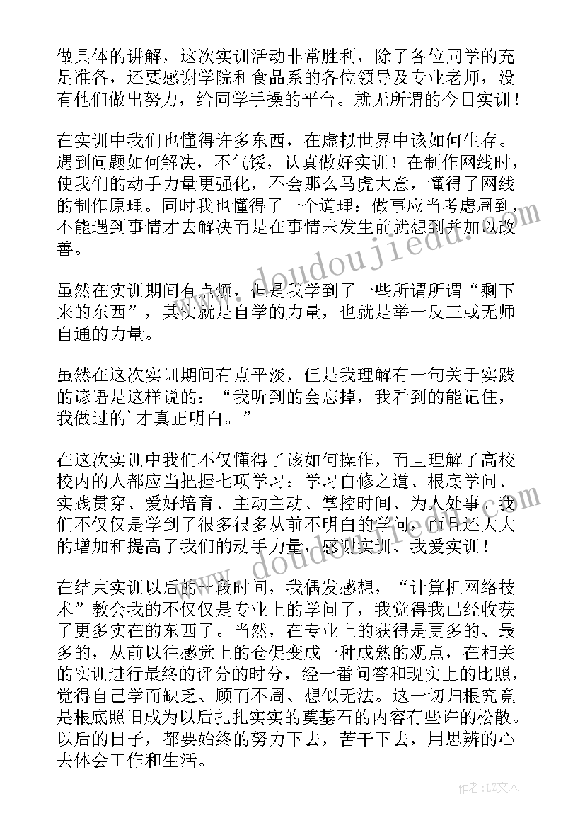 2023年计算机实训报告心得体会 学习计算机实训心得体会(优秀7篇)