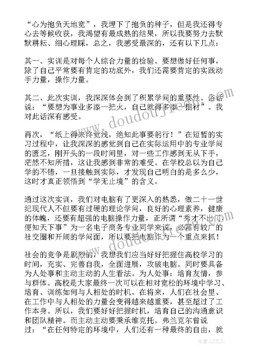 2023年计算机实训报告心得体会 学习计算机实训心得体会(优秀7篇)