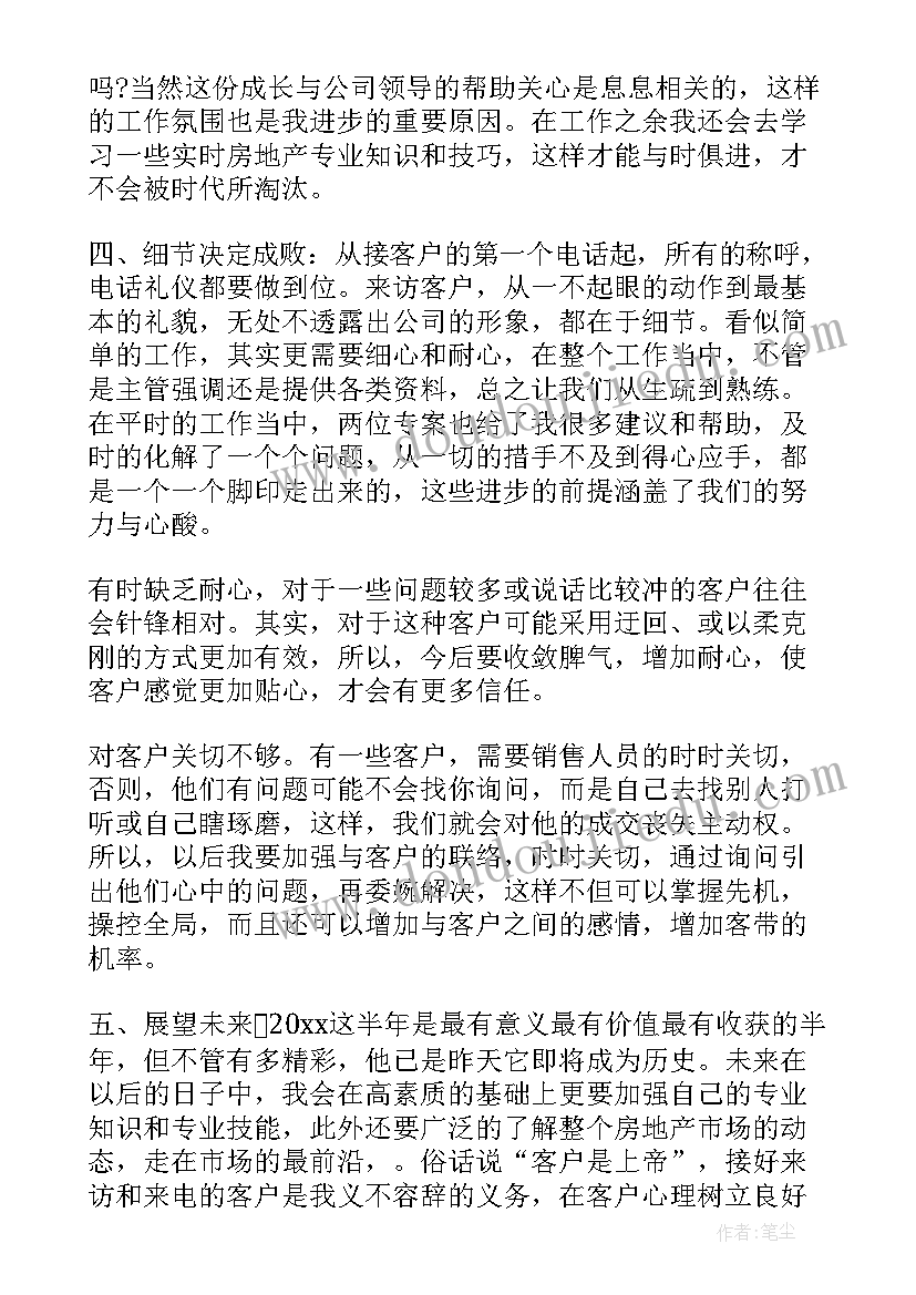 2023年地产公司上半年工作总结(优质9篇)