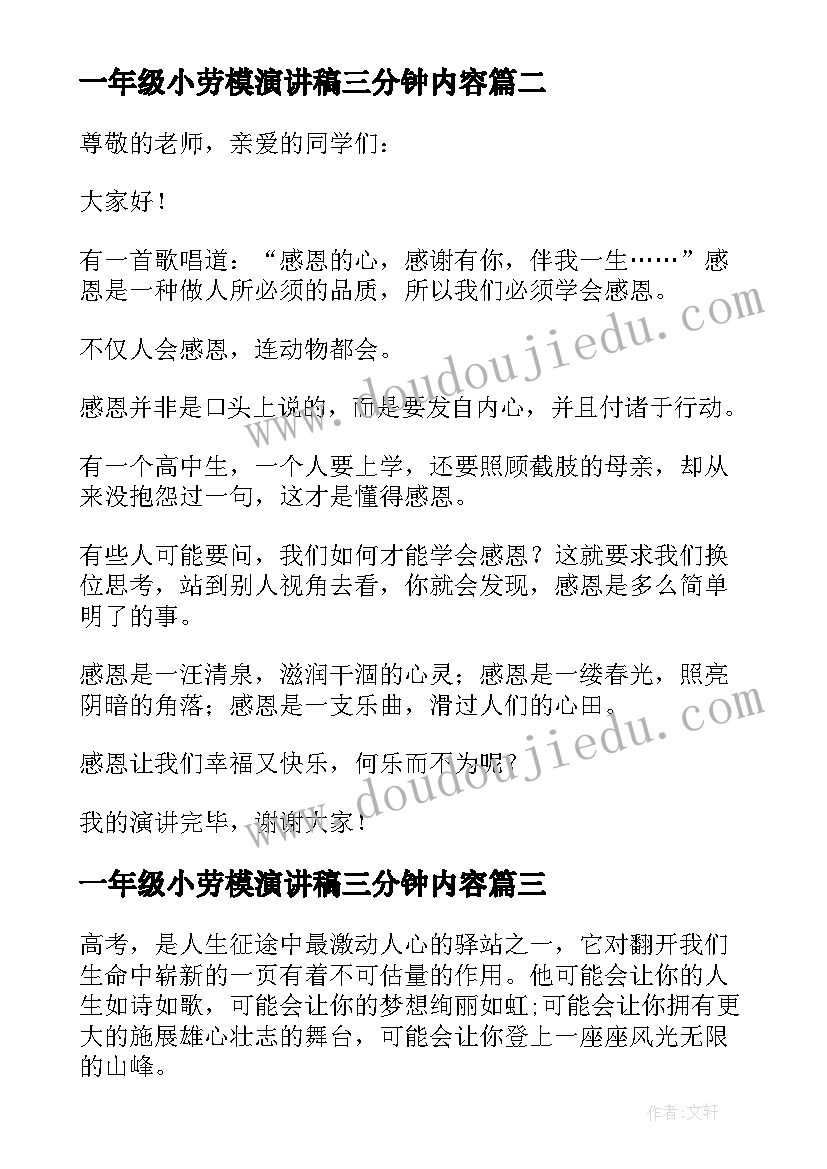 一年级小劳模演讲稿三分钟内容(实用5篇)