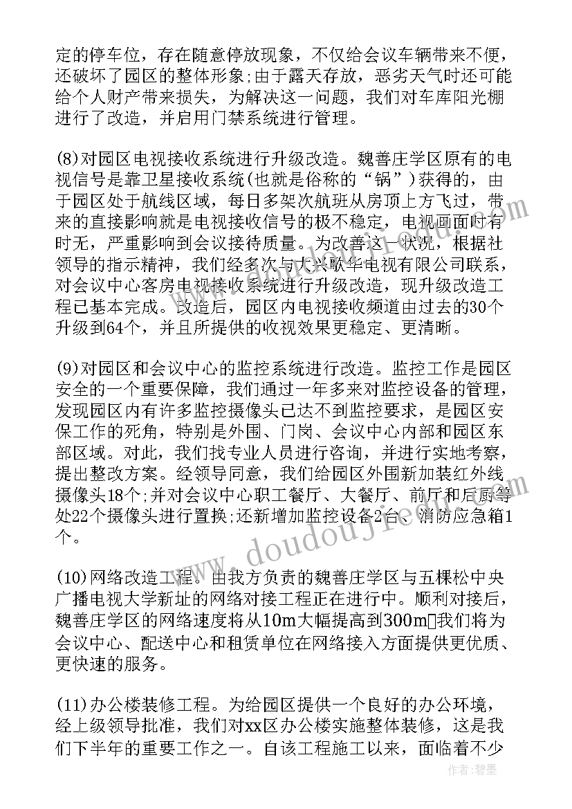 物业年终工作总结(优质5篇)