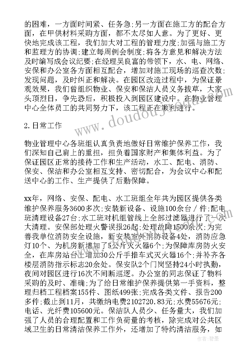 物业年终工作总结(优质5篇)