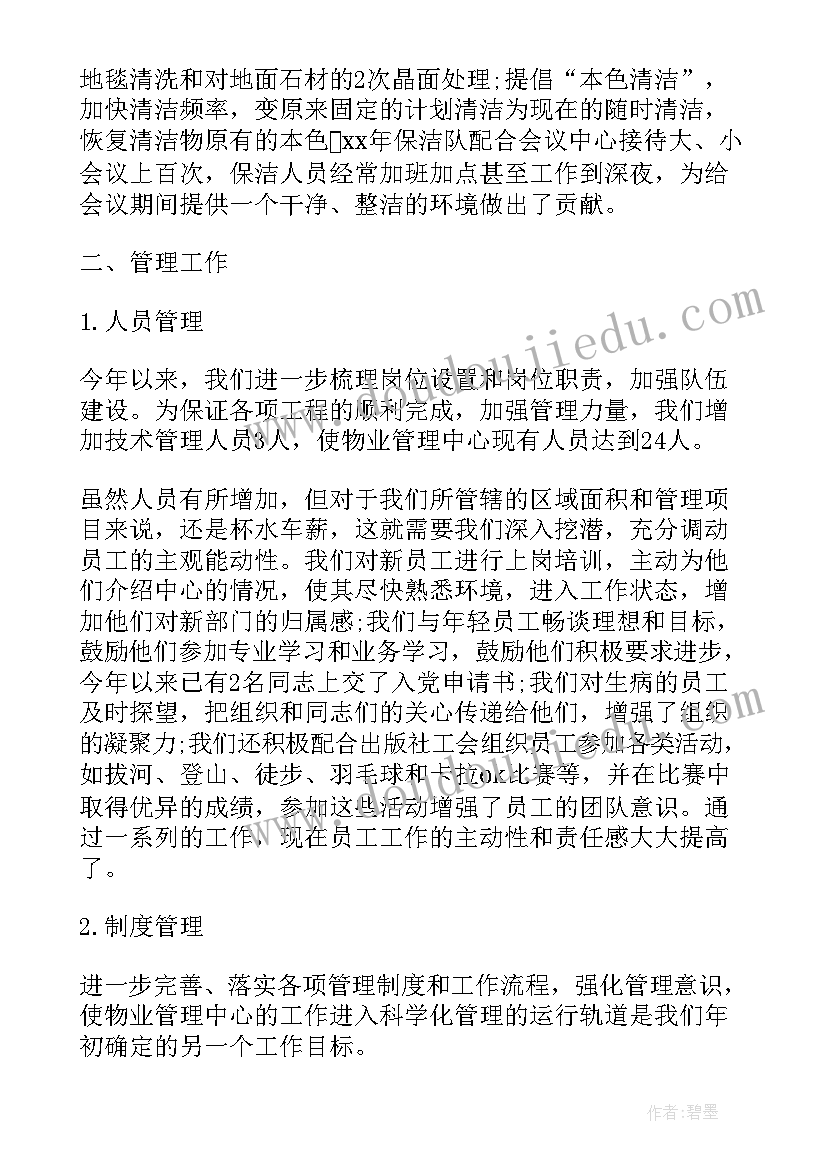 物业年终工作总结(优质5篇)