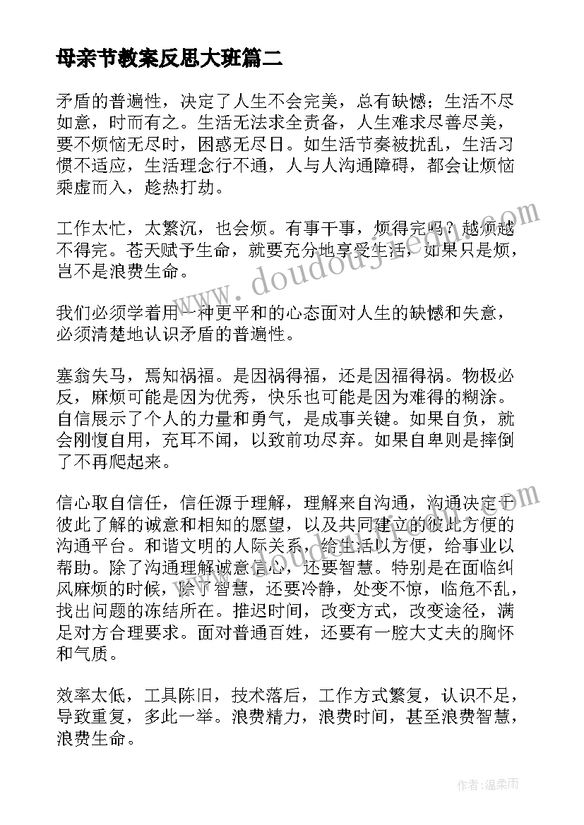 母亲节教案反思大班(优质10篇)