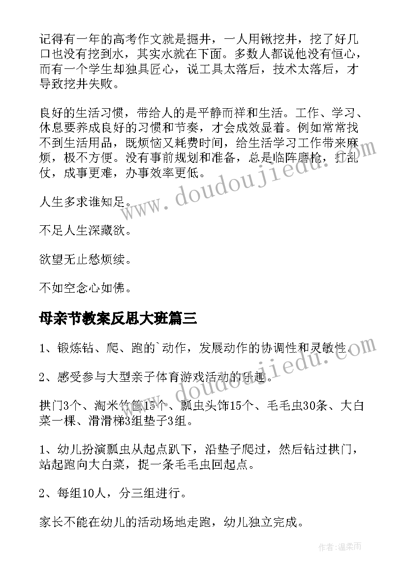 母亲节教案反思大班(优质10篇)