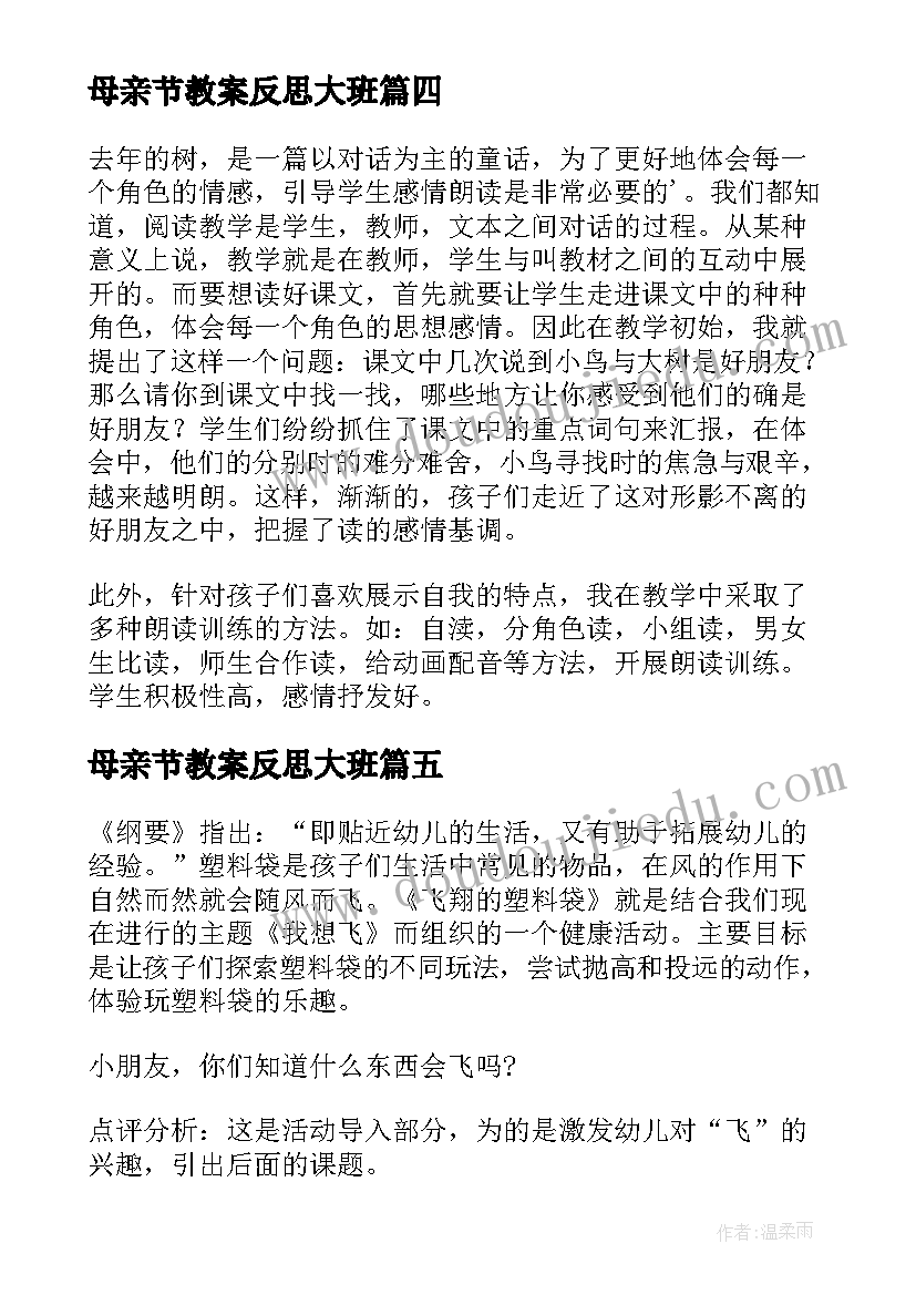 母亲节教案反思大班(优质10篇)