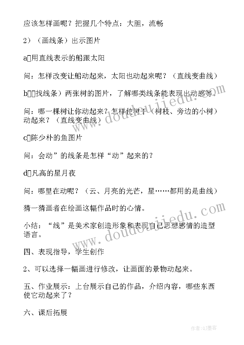 浙美版三年级下夏天教学反思 人美版三年级美术连环画的教学反思(精选5篇)