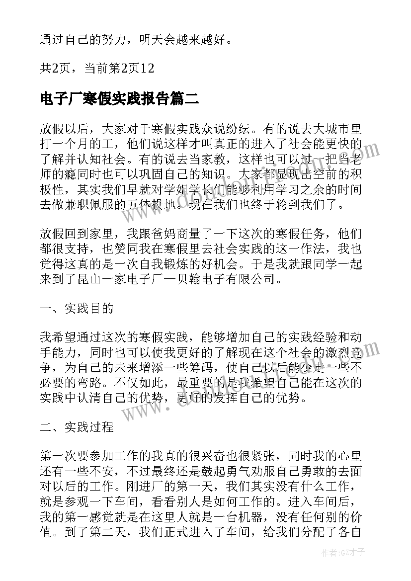 最新电子厂寒假实践报告(通用5篇)