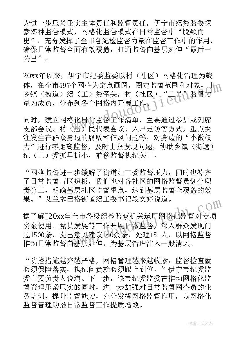 最新网格化监督管理实施方案(通用5篇)