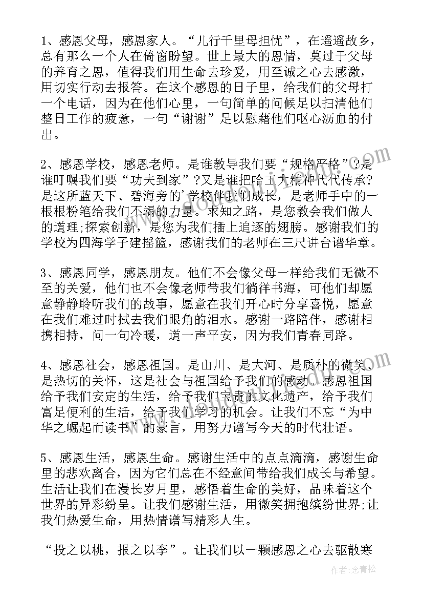 过感恩春节倡议书(汇总7篇)