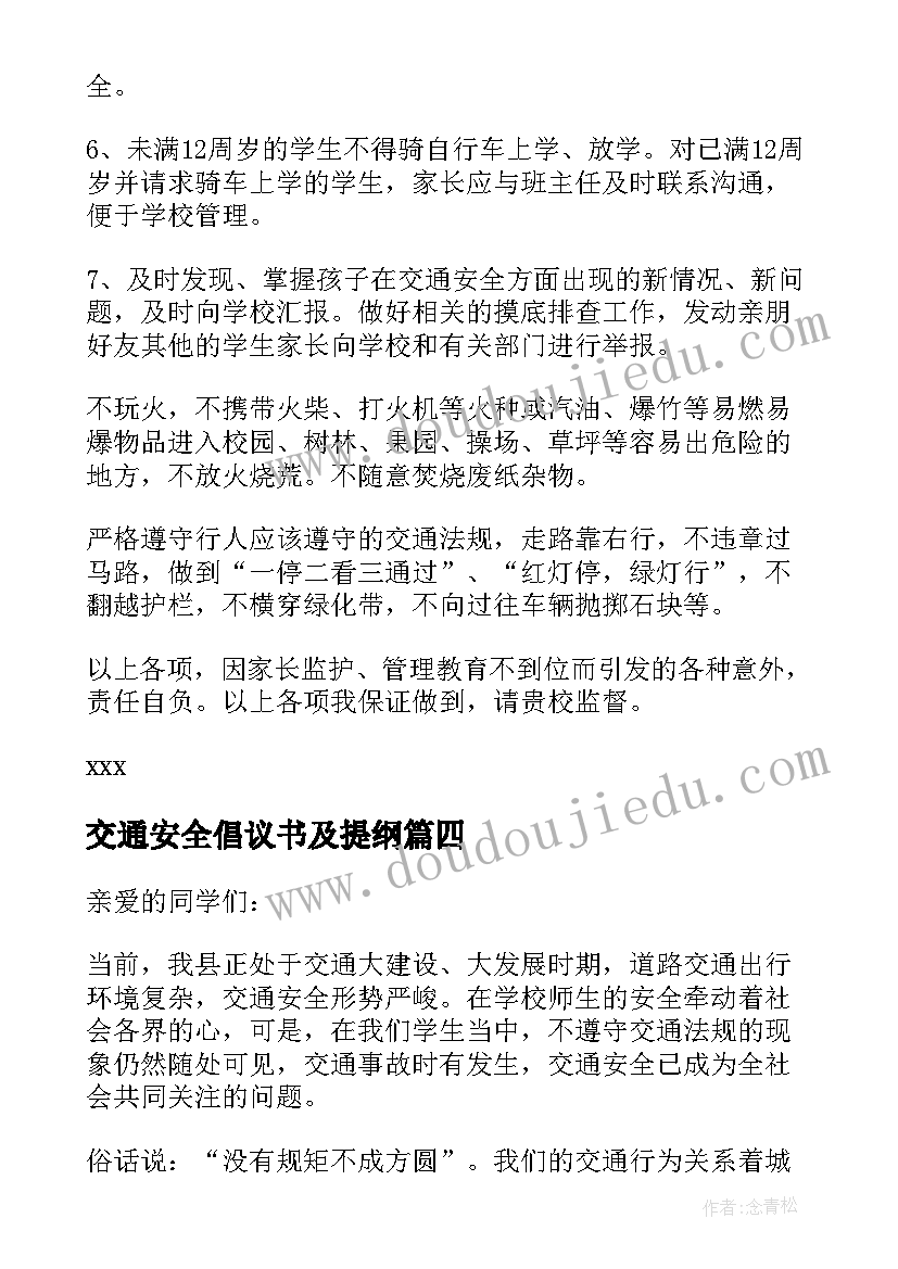 交通安全倡议书及提纲(通用6篇)