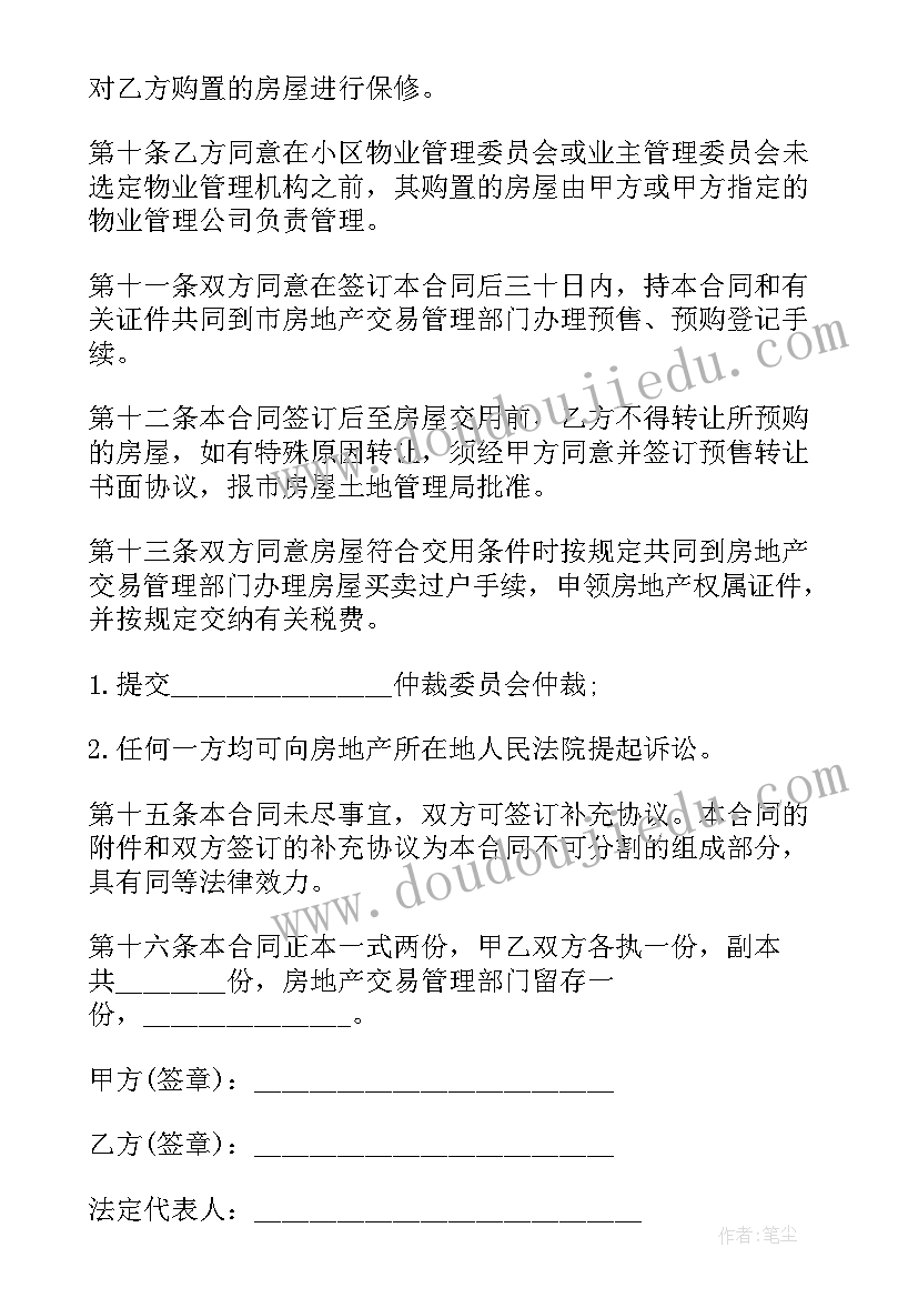 2023年北京买卖房屋合同(优质5篇)