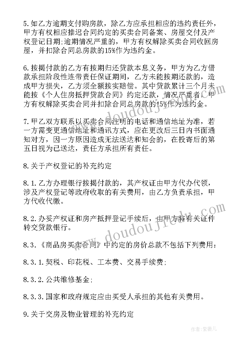 最新商品房买卖合同补充协议可以不签吗(模板8篇)