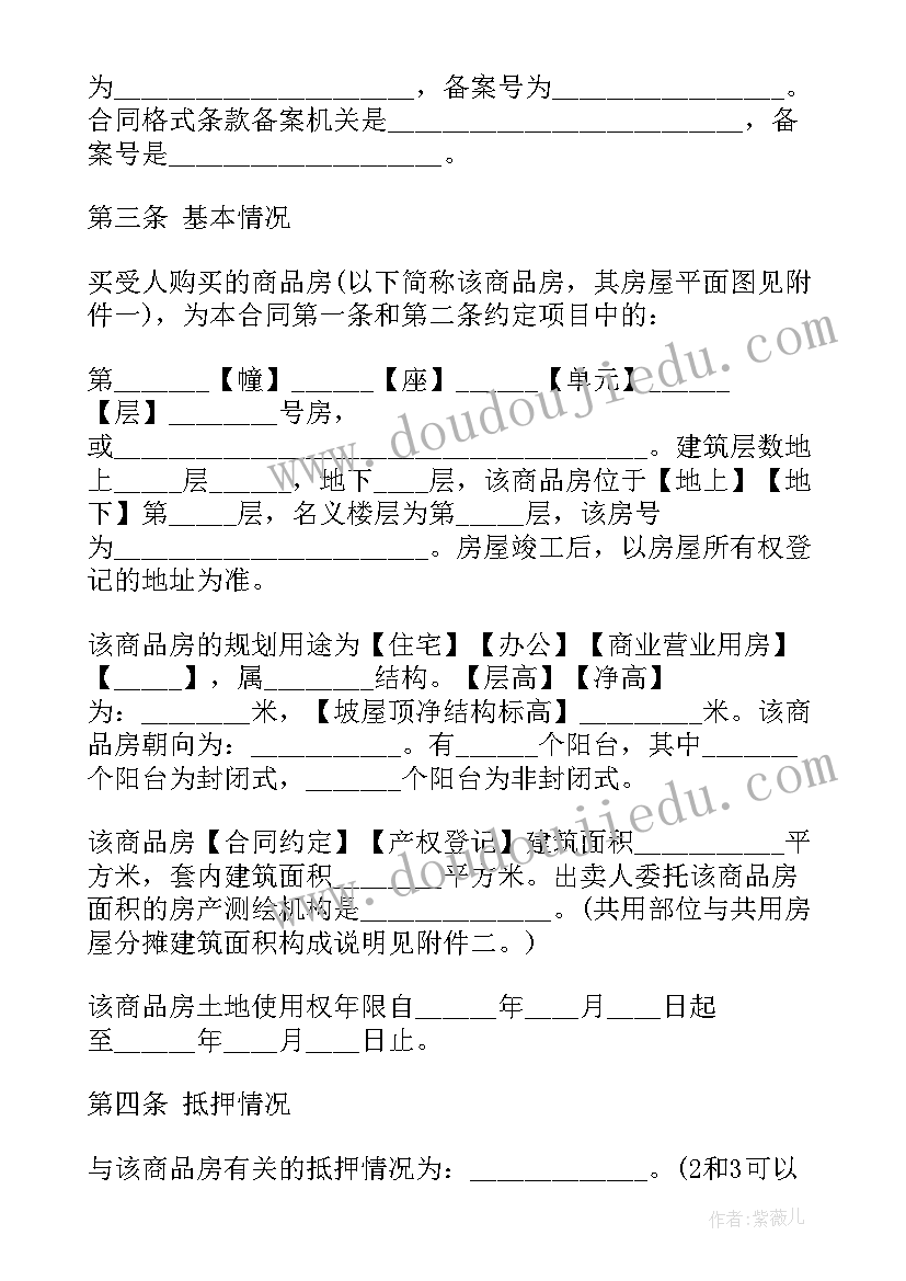 最新商品房买卖合同补充协议可以不签吗(模板8篇)