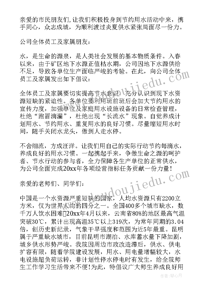 2023年节约用水倡议书(模板5篇)