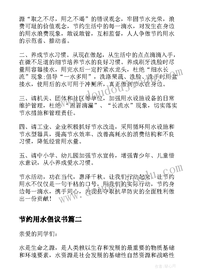 2023年节约用水倡议书(模板5篇)