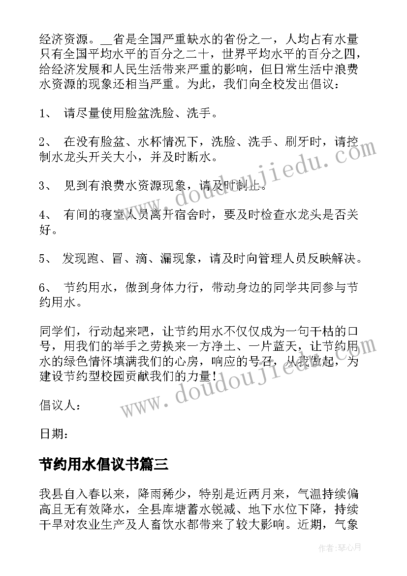 2023年节约用水倡议书(模板5篇)