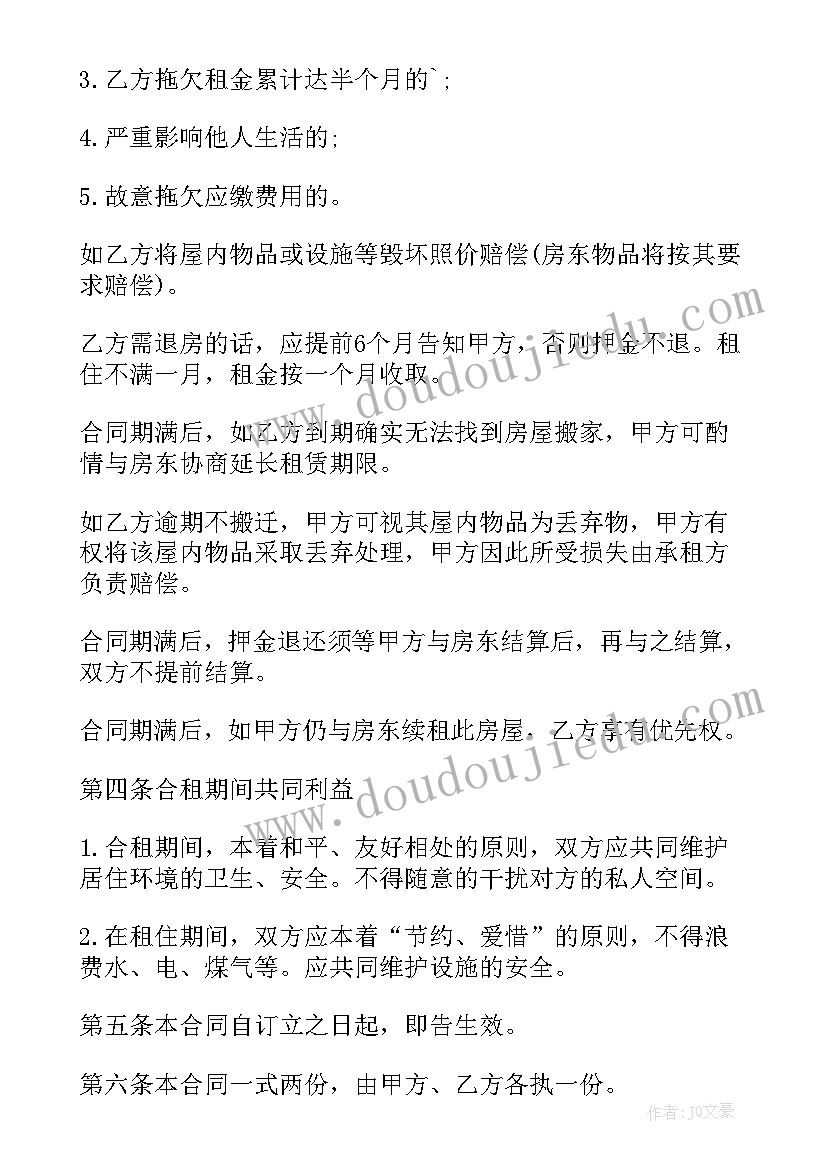 精装房屋租赁合同(通用8篇)