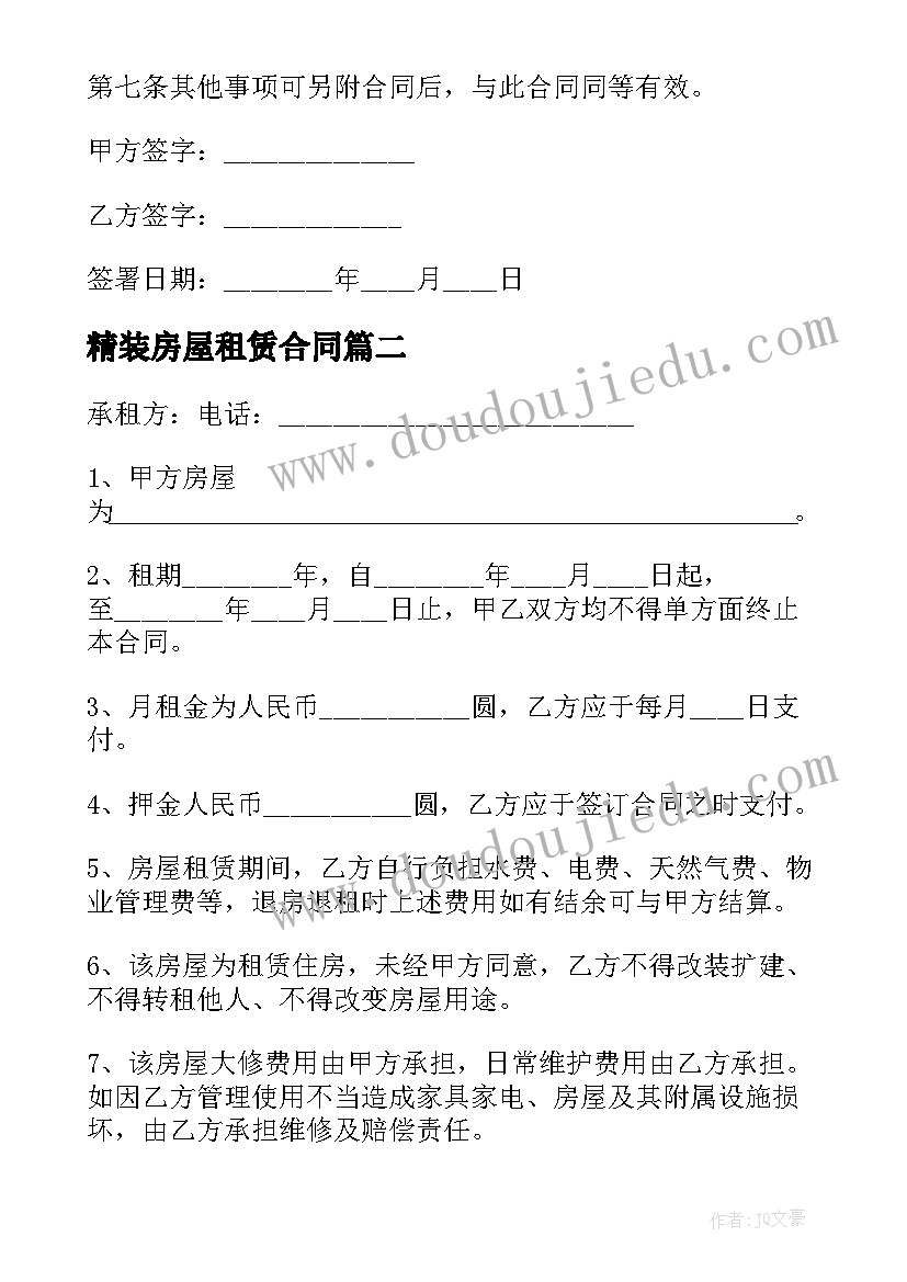 精装房屋租赁合同(通用8篇)