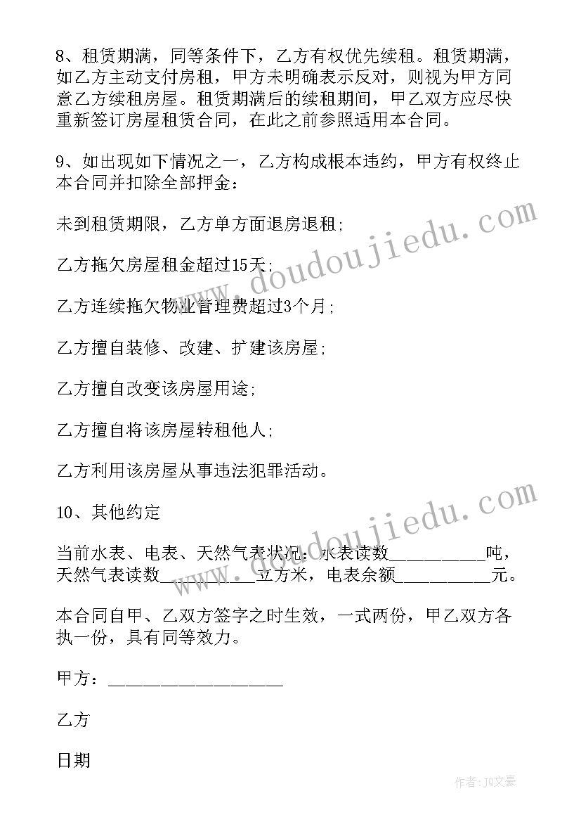 精装房屋租赁合同(通用8篇)