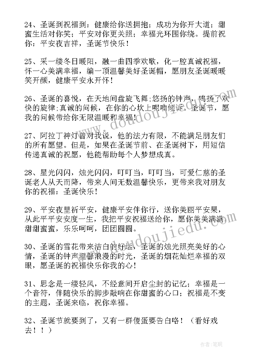 圣诞节经典祝福语 适合圣诞节发朋友圈的走心祝福语(大全5篇)