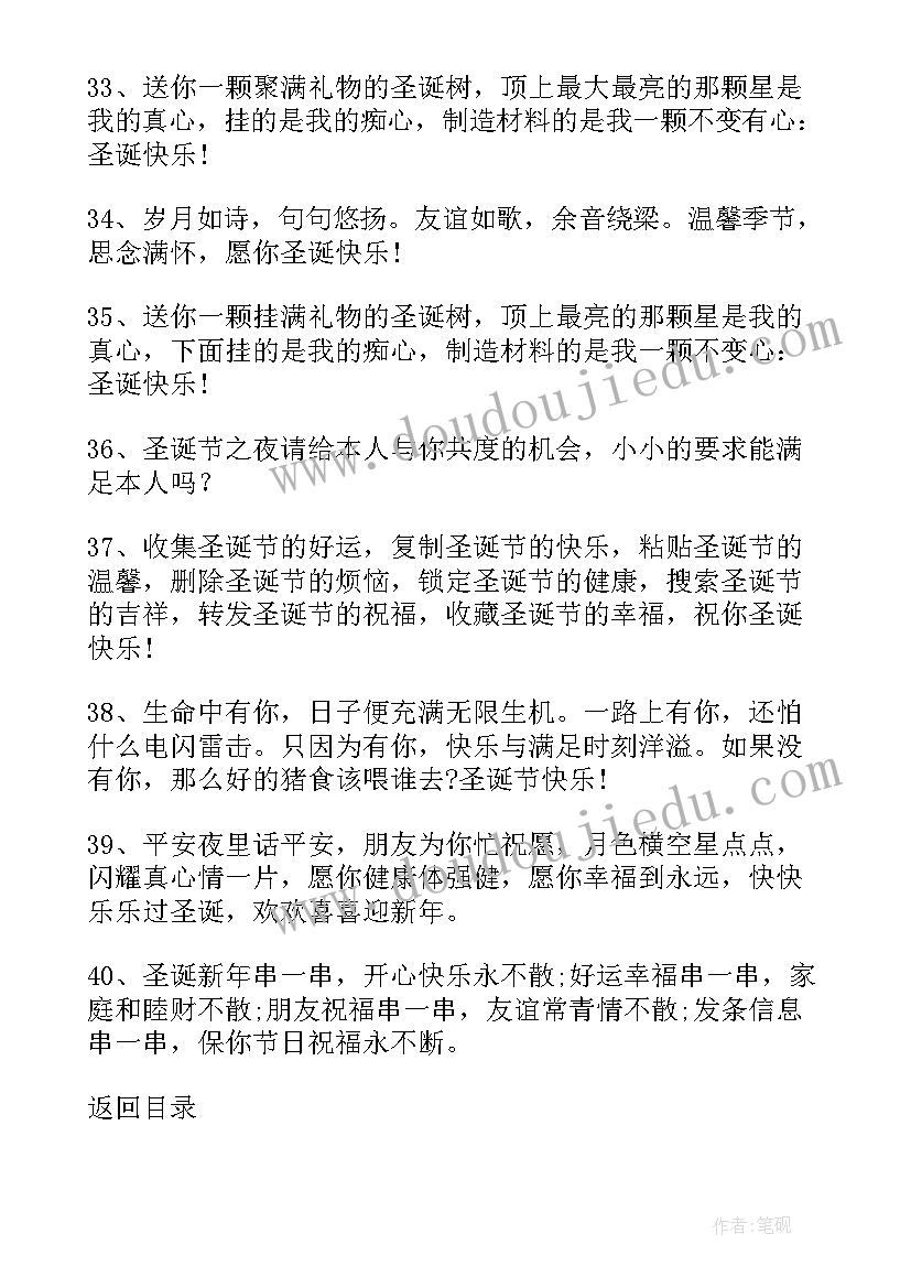 圣诞节经典祝福语 适合圣诞节发朋友圈的走心祝福语(大全5篇)