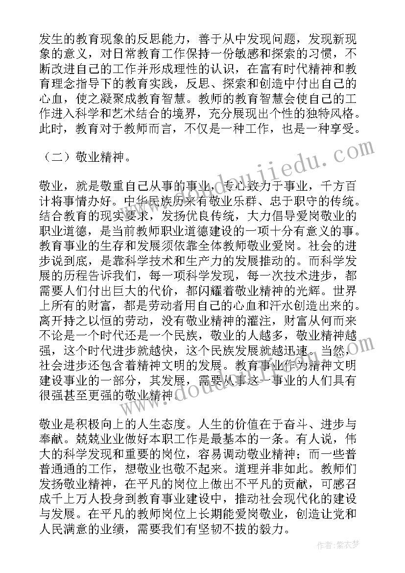 高中教师师德师风总结教师个人总结幼儿园(模板7篇)