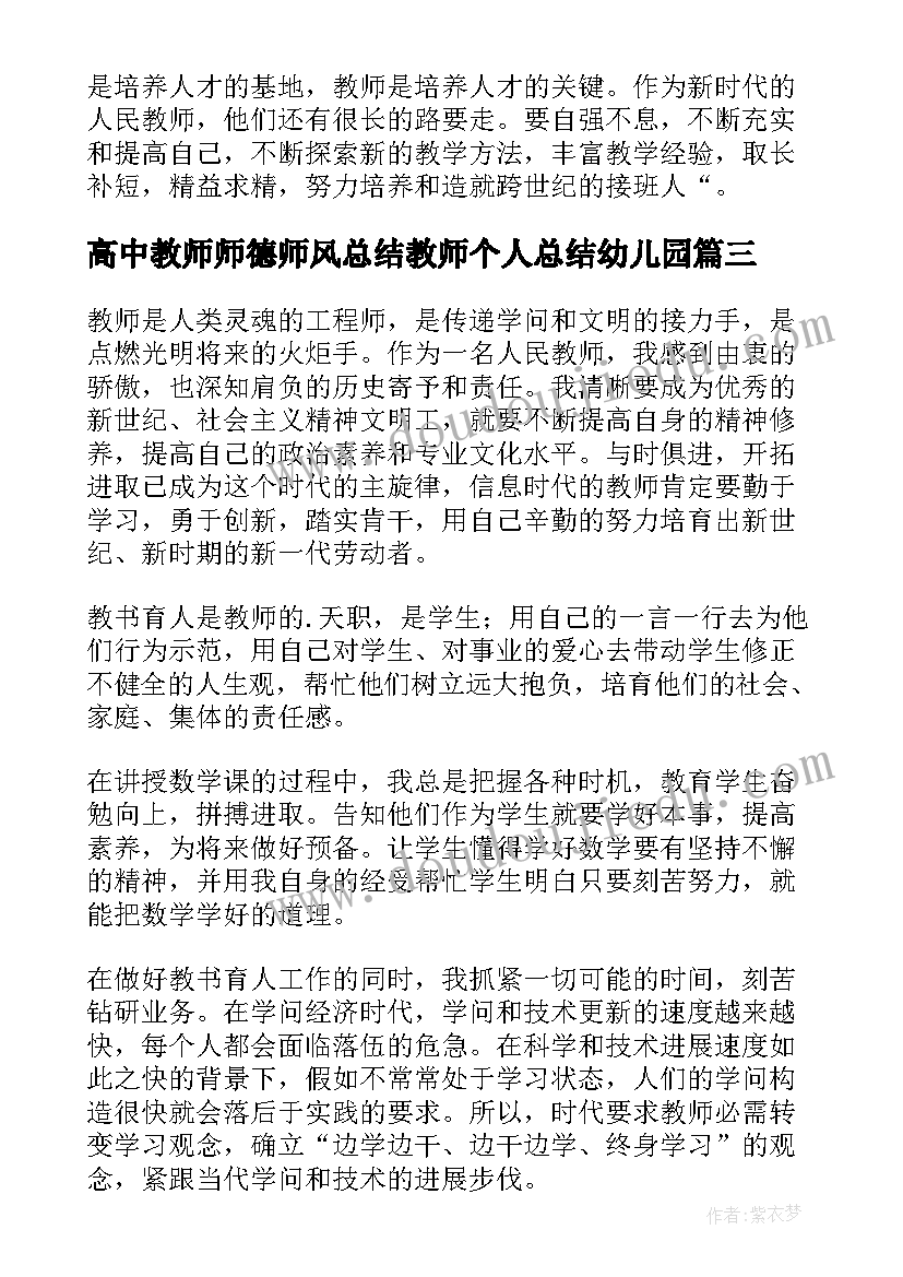 高中教师师德师风总结教师个人总结幼儿园(模板7篇)